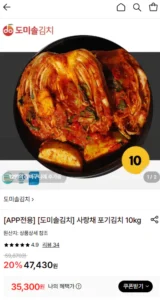 도미솔김치 사랑채 포기김치 10kg