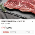 LA갈비 6·7·8번 꽃갈비 1kg