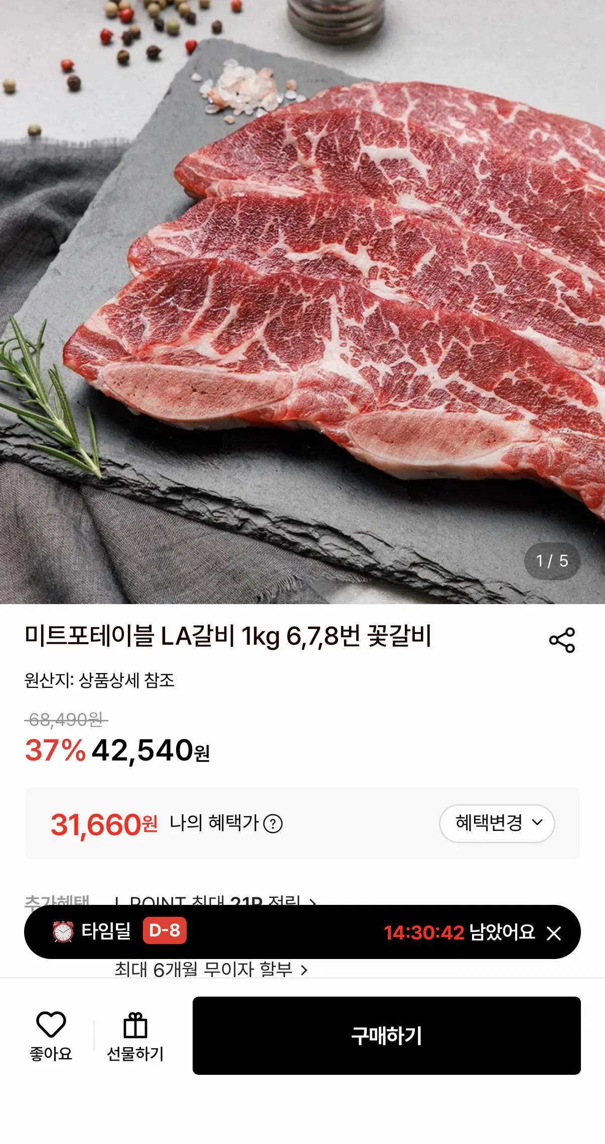 LA갈비 6·7·8번 꽃갈비 1kg