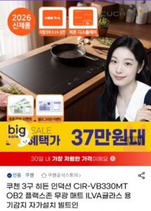 쿠첸 CIR-VB330MTOB2 히든 인덕션 3구