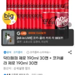 닥터페퍼 제로 190ml 30캔 + 코카콜라 제로 190ml 30캔