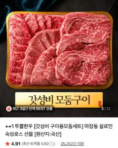 ++1 투뿔한우 갓성비 구이용모둠세트A