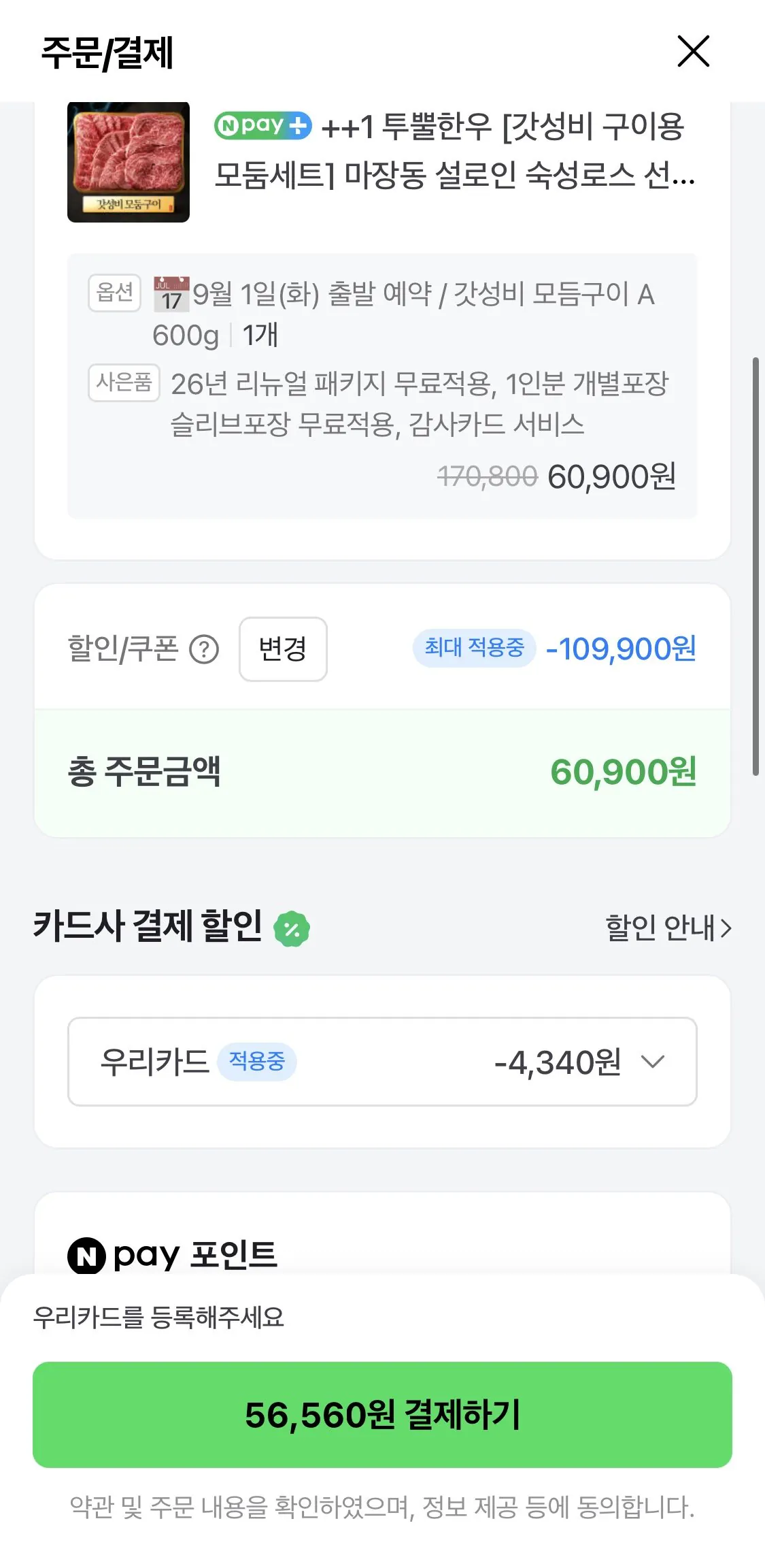 ++1 투뿔한우 갓성비 구이용모둠세트A