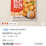 하림 팝콘치킨 1kg 2개