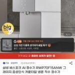 삼성 비스포크 AI 정수기