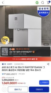 삼성 비스포크 AI 정수기