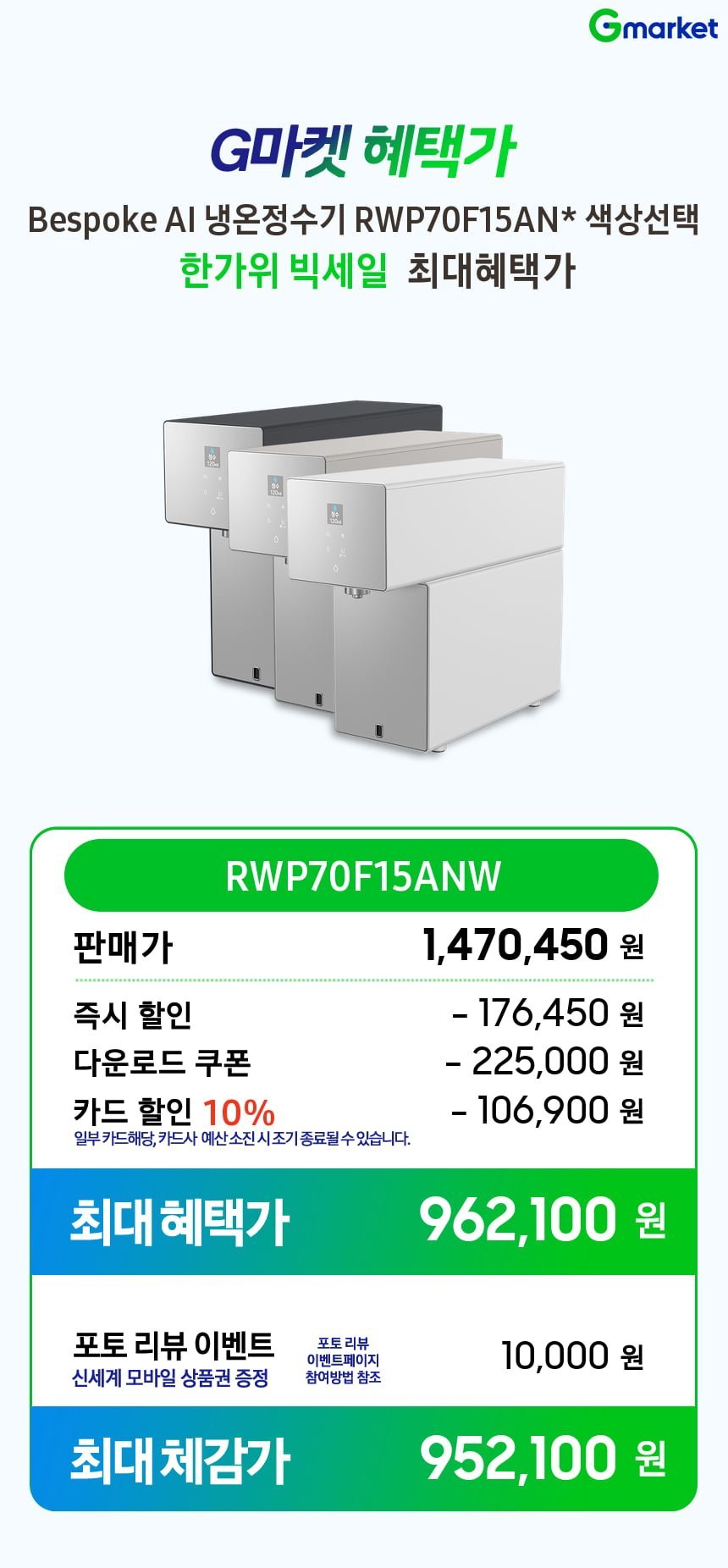 삼성 비스포크 AI 정수기