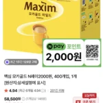맥심 모카골드 커피믹스 400T+N페이 2000원