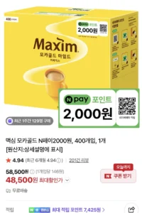 맥심 모카골드 커피믹스 400T+N페이 2000원