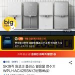 SK매직 원코크 플러스 얼음정수기 WPU-IAC425SN