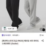 에센셜 세미 와이드 추리닝바지 2개