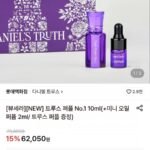 다니엘 트루스 퍼플 No.1 오일퍼퓸 10ml + 미니오일퍼퓸 2ml