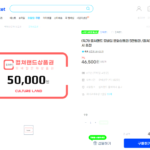 지마켓 컬쳐랜드