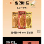 굽네 오븐구이 통 닭가슴살 3종 10팩