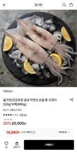 진공포장 급냉 자연산 손질 통 오징어 220g*4팩(880g)