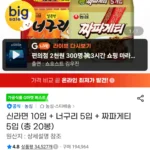 신라면 10입 + 너구리 5입 + 짜파게티 5입 (총 20봉)