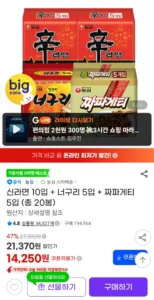 신라면 10입 + 너구리 5입 + 짜파게티 5입 (총 20봉)