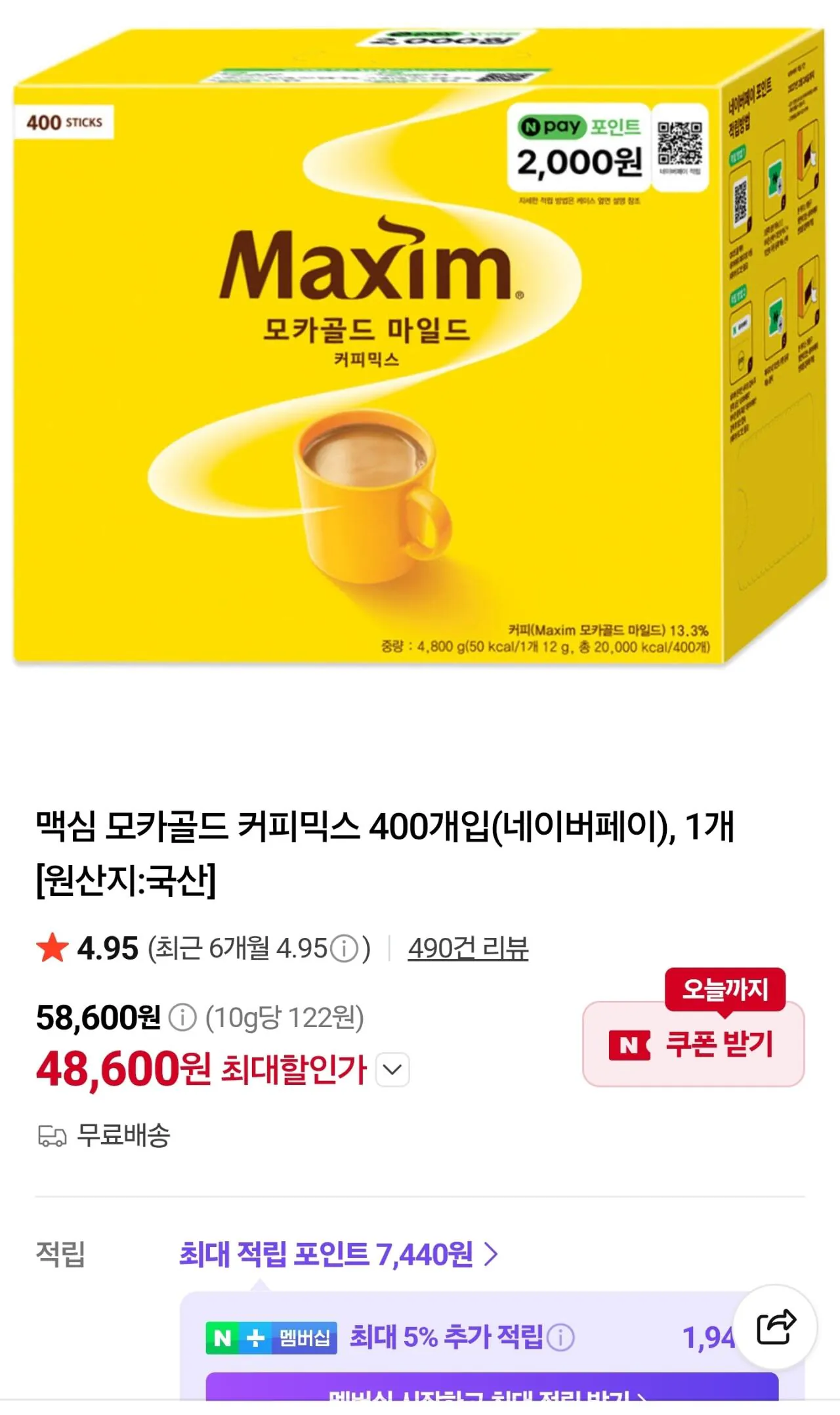 맥심 모카골드 400개