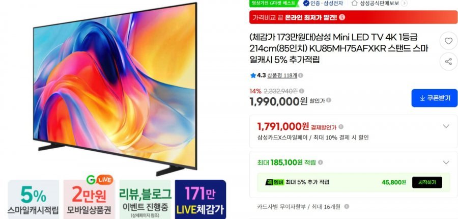 삼성전자 KU85MH75AFXKR MINI LED 4K 85인치 TV