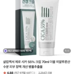 살림백서 제로 시카 55% 크림 70ml