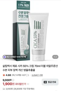 살림백서 제로 시카 55% 크림 70ml