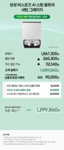 삼성 비스포크 AI 스팀 울트라 VR90F01AAG 로봇청소기 새틴 그레이지
