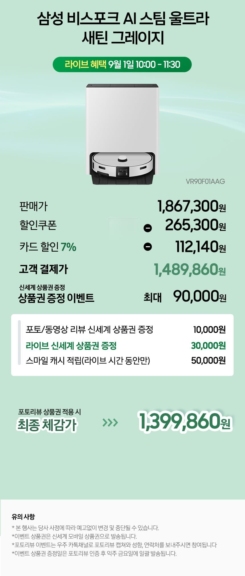 삼성 비스포크 AI 스팀 울트라 VR90F01AAG 로봇청소기 새틴 그레이지