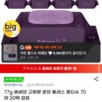 베베앙 로얄플러스 물티슈 70매 x 20팩
