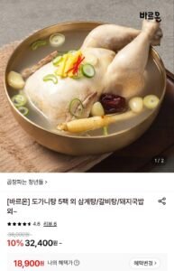 바르온 삼게탕1kg 5팩