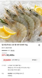 활 흰다리새우 1kg 30미 내외