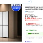 삼성 비스포크 AI 냉장고 키친핏 Max RM70F63R2A 코타화이트