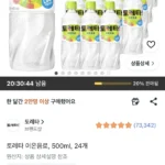 토레타 이온음료 500ml 24개