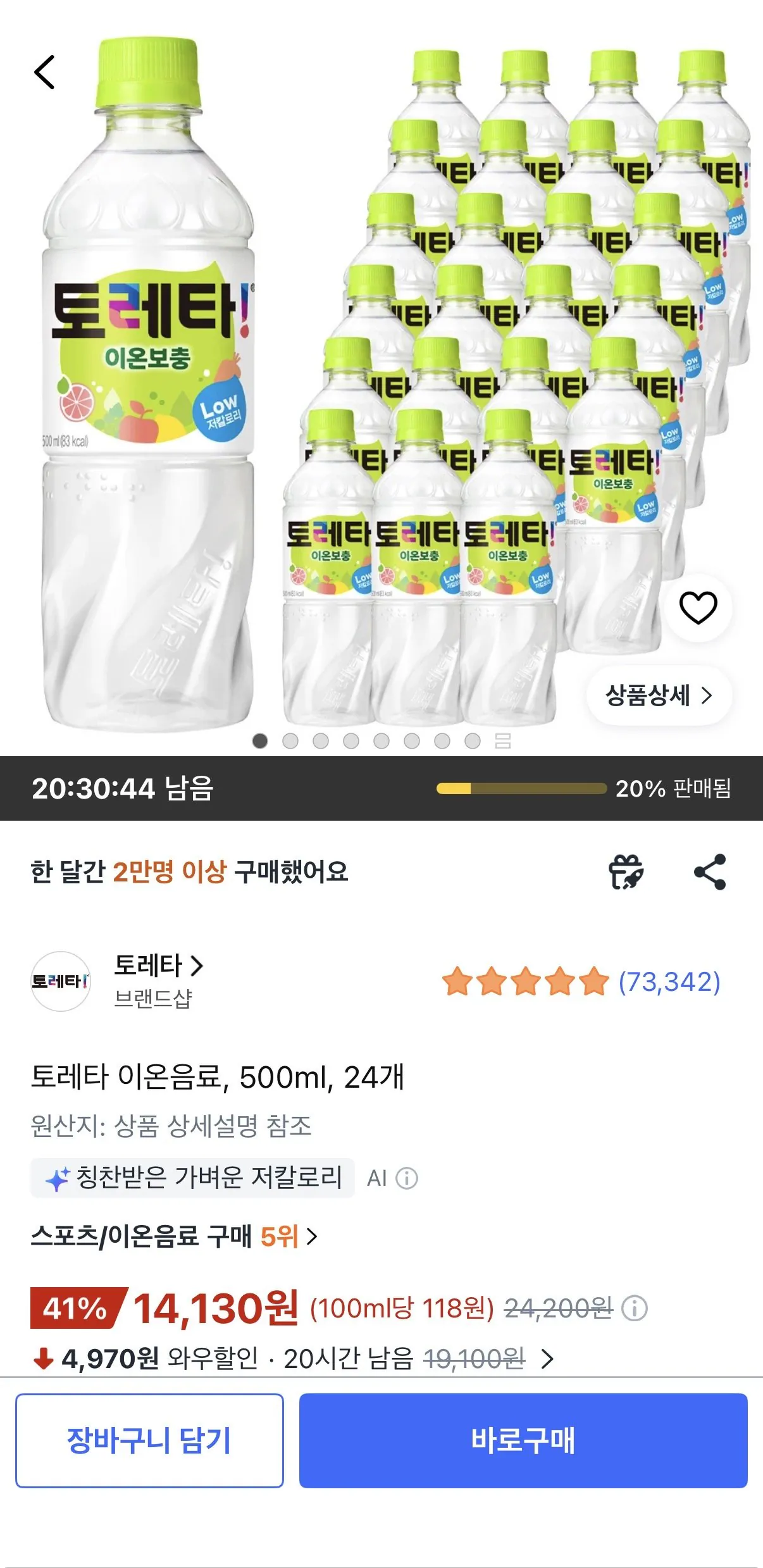 토레타 이온음료 500ml 24개