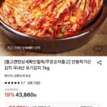 국내산 안동학가산김치 고랭지 포기김치 7kg