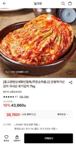 국내산 안동학가산김치 고랭지 포기김치 7kg