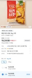 하림 치킨너겟 2 1kg 2개