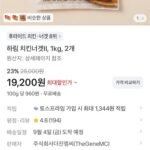 하림 치킨너겟 2 1kg 2개