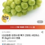 샤인머스켓 2kg(3-4수) 정품
