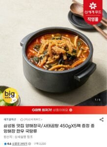 신세계푸드 쉐프컬렉션 중앙해장 양해장국/사태곰탕 450gX5팩