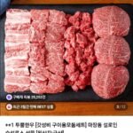 화려한우 1++ 갓성비 모듬구이A 600g