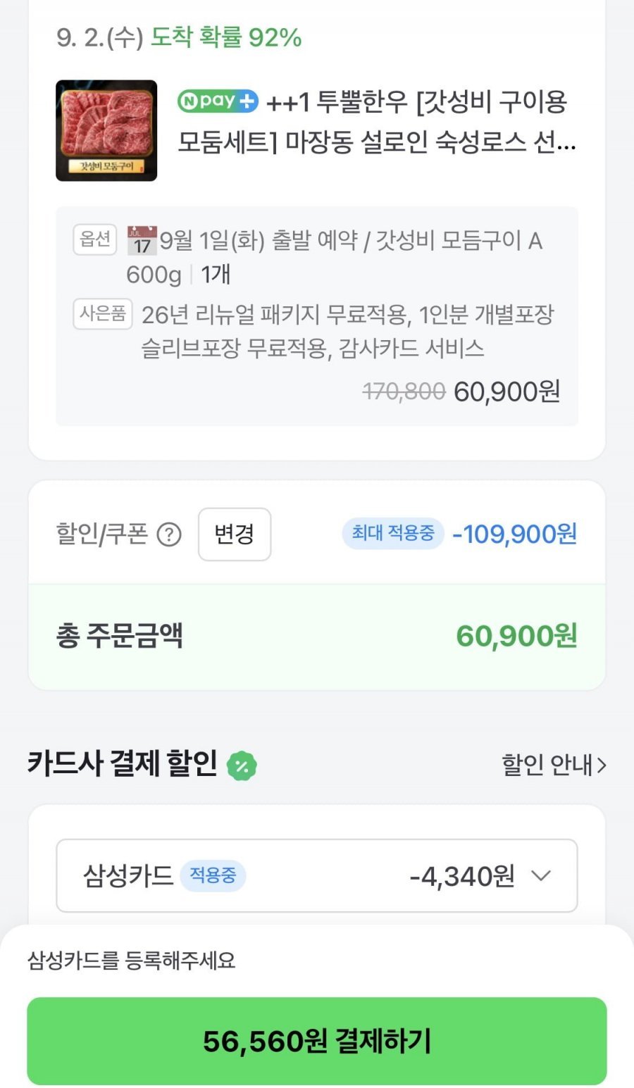 화려한우 1++ 갓성비 모듬구이A 600g