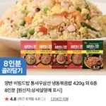 양반 비빔드밥 냉동볶음밥 420g 4개(8인분)