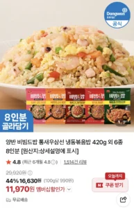 양반 비빔드밥 냉동볶음밥 420g 4개(8인분)