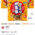 배홍동 막국수 114g, 12개