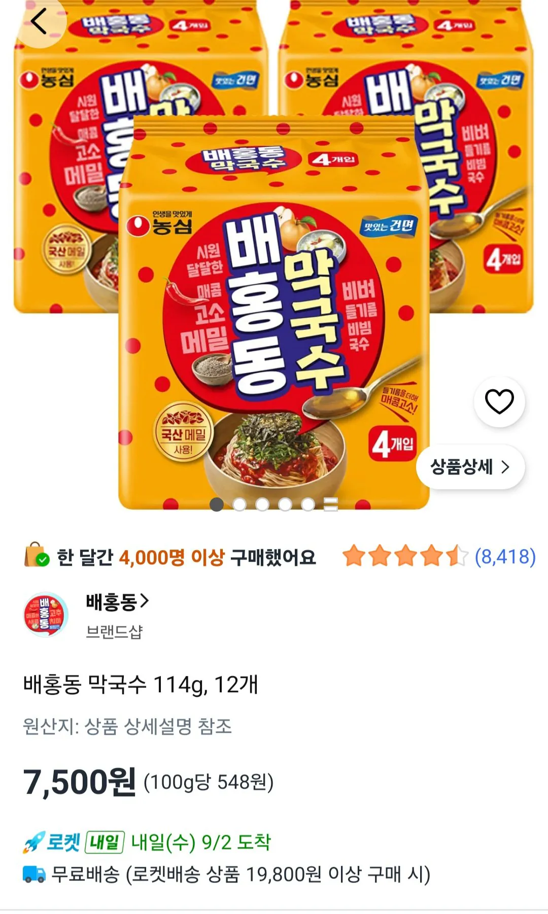 배홍동 막국수 114g, 12개