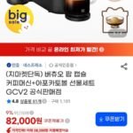버츄오 팝 캡슐 커피머신+아포카토볼 선물세트