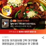 동인동 돼지갈비찜 1kg 2팩