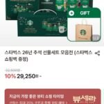 스타벅스 26년 추석 선물세트