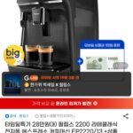 필립스 2200 라�纘Х】� 커피머신 +신세계 1만원
