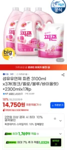 피죤 섬유유연제 피죤 3100ml x3개(핑크/옐로/블루/바이올렛)+2300mlx1개